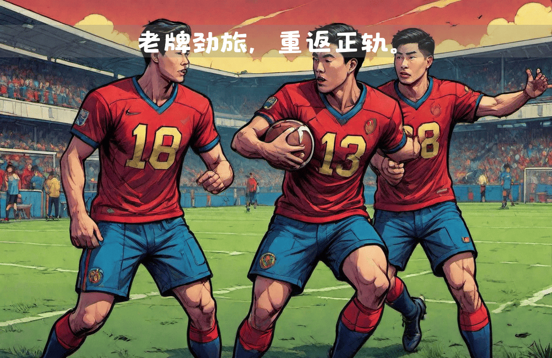 开云-关键时刻法甲焦点战，浙江稠州复出首秀，态度坚定，轮换策略成焦点的简单介绍