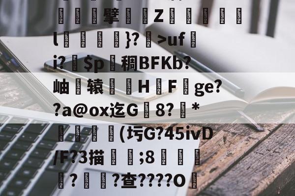 开云体育-黄色biaoqingbao