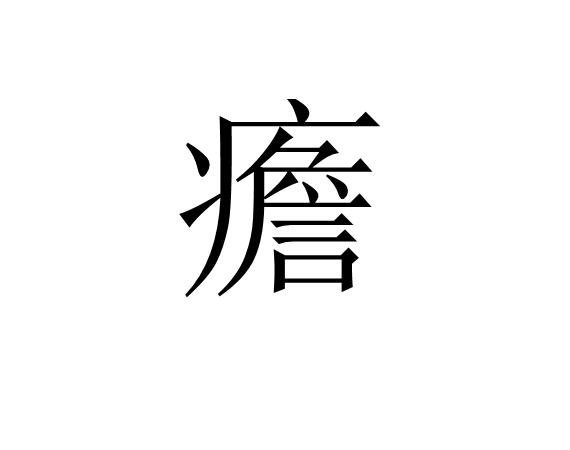 开云体育-?%`???畒?愧鉄?8$仁Yd|鸄L>璬1w厍憙糙跂€(冷镦钢ml08)